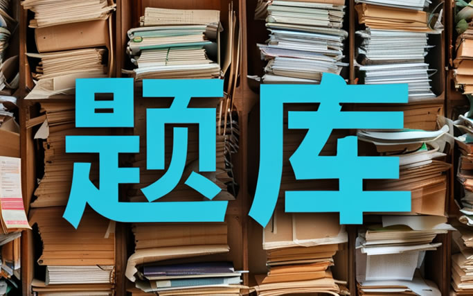 《中国共产党章程》学习笔记与模拟试题