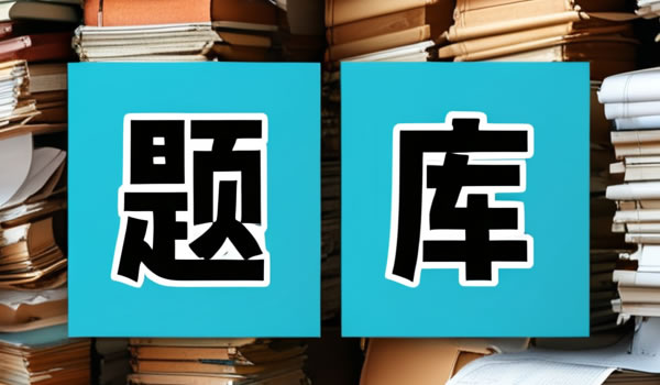 旅行社条例与导游管理办法综合法律知识题库