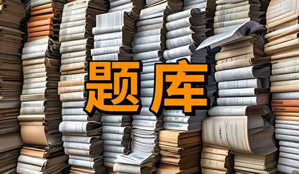 党建廉政建设：《廉洁自律准则》与《纪律处分条例》联动题