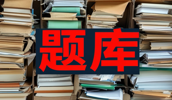 审计法规速递：《审计法》及相关法规最新变动题库