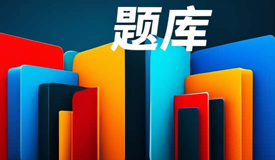 《非物质文化遗产法》中传统工艺振兴计划题库