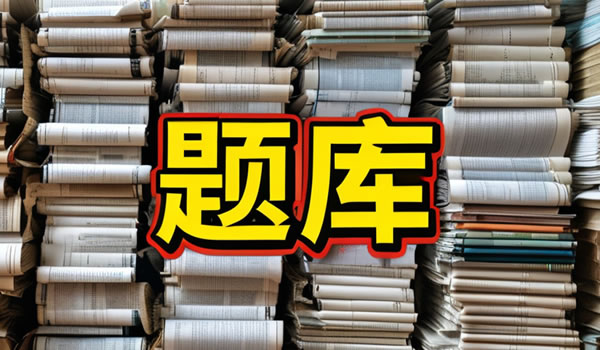 从《审计法》到审计实务的桥梁题库